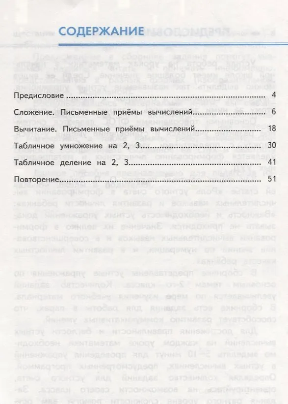 Книга Устный счет. Сборник упражнений. 2 класс. В 2 ч. Ч. 2 : к учебнику М.И. Моро и др. "Математика. 2 класс". ФГОС (к новому учебнику)/ 6-е изд., перераб. (Любовь Самсонова) — 2