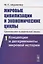 Мировые цивилизации и экономические циклы (сравнительно-исторический анализ). Книга 1. Концепции и детерминанты мировой истории — 2776409 — 1