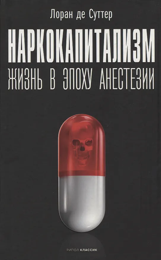 Книга Экономика и власть. Главное. Вып. 1 (комплект из 3-х книг) (Дмитрий Давыдов, Александр Лежава, Лоран де Суттер) — 4
