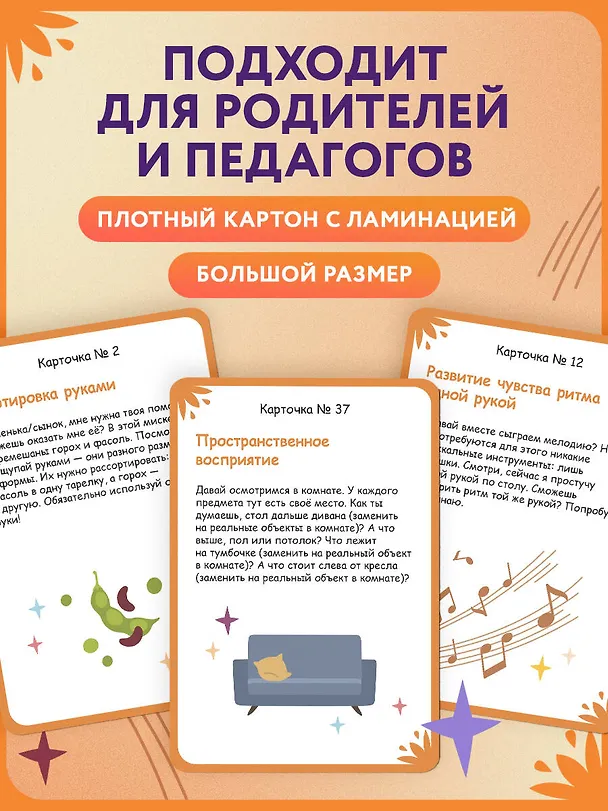 Книга Нейрофанты. Развивающие карточки Елены Лаштабега (Елена Лаштабега) — 7