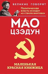 Маленькая красная книжица