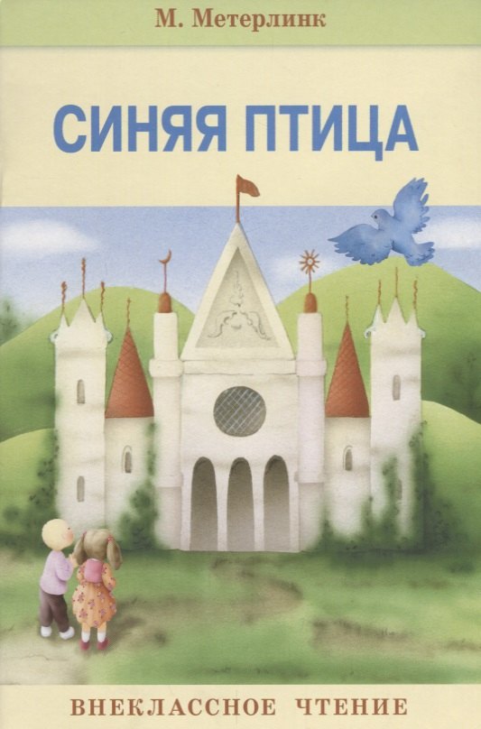 

Синяя птица. Нов