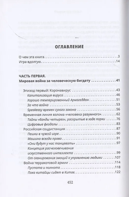 Книга Человек взломанный (Игорь Шнуренко) — 2