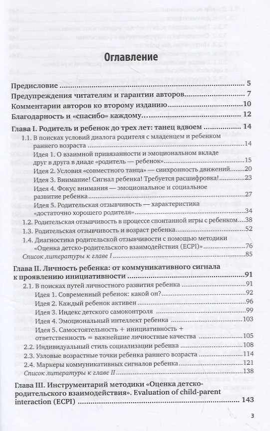 Книга Семейная психология: методика «оценка детско-родительского взаимодействия». Evaluation of child-parent interaction (ECPI-2.0). Практическое пособие () — 2