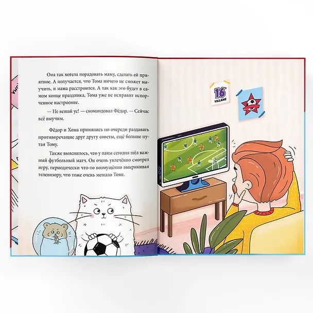 Книга Тома и Хома. Стих для мамы (Алёна Лядова) — 3