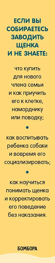 Книга Гладь, люби, хвали. Полное руководство по воспитанию собак и решению собачьих проблем. Комплект из 2 книг (Анастасия Бобкова) — 3
