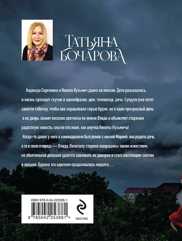 Книга Черное облако души (Татьяна Бочарова) — 2