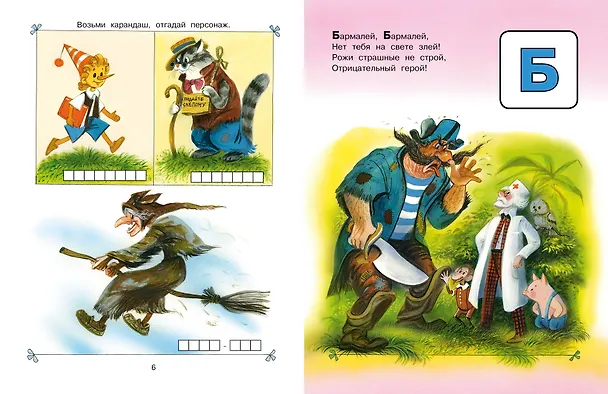 Книга Сказочная азбука (Юрий Энтин) — 10