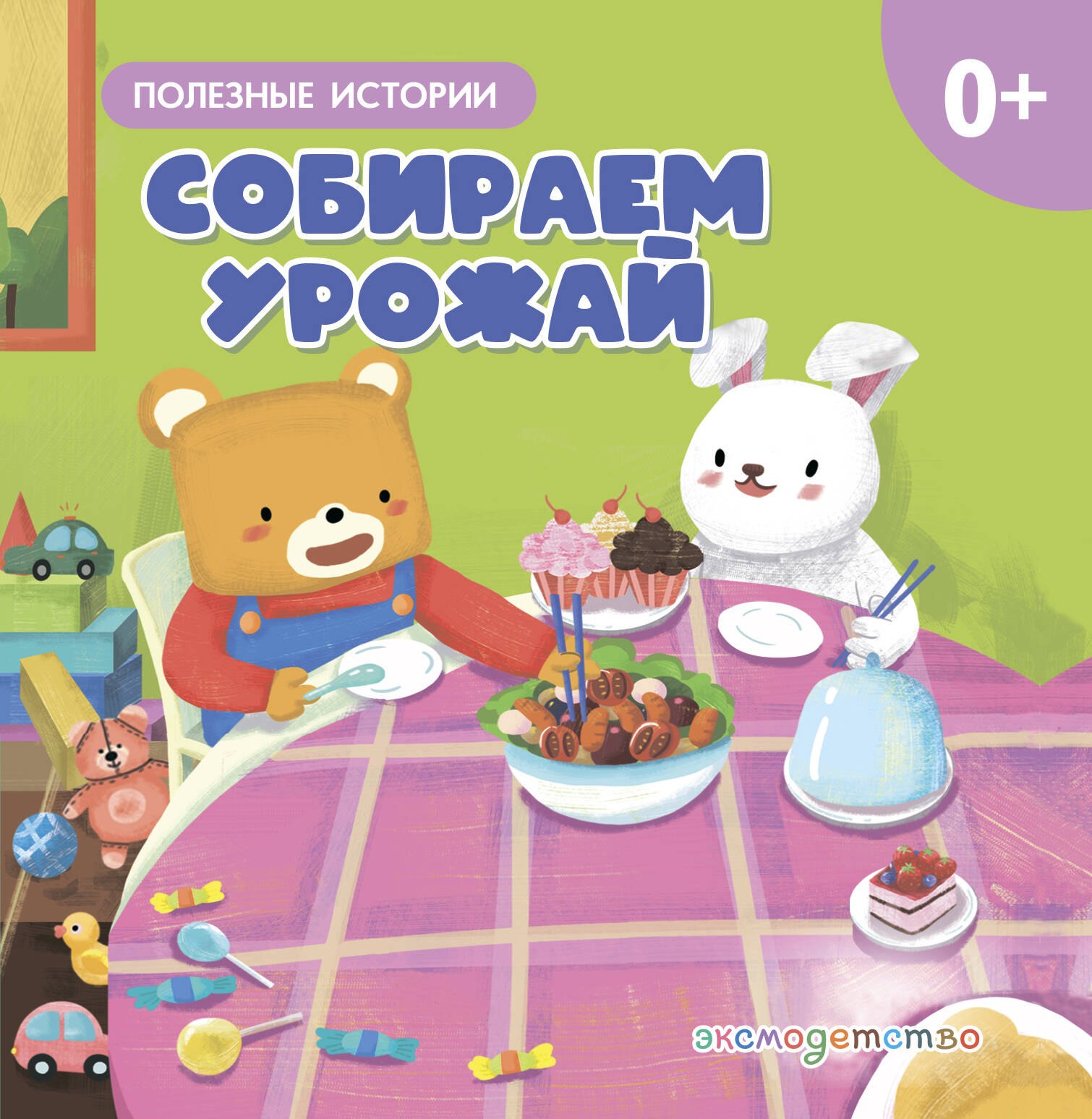 None Собираем урожай