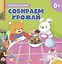Собираем урожай — 3168369 — 1