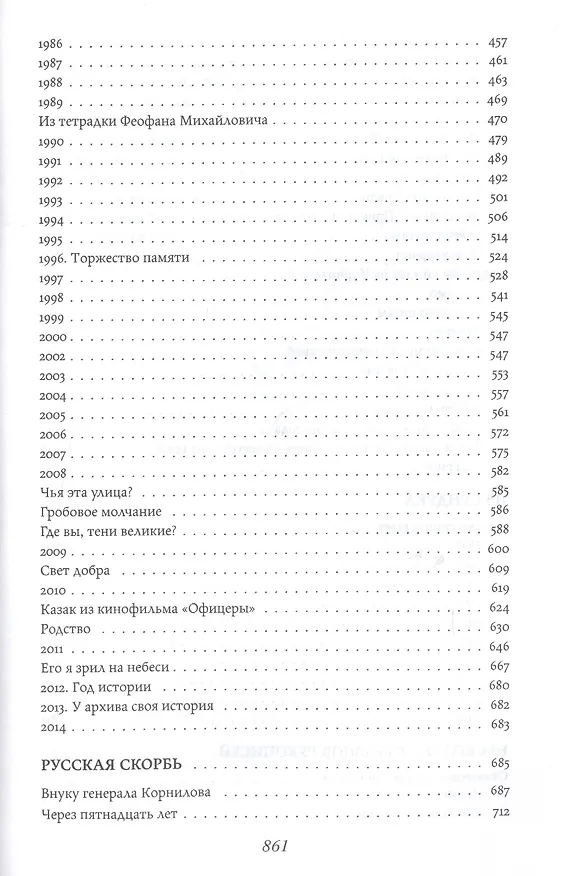 Книга Тут и поклонился (Лихоносов) (Виктор Лихоносов) — 4