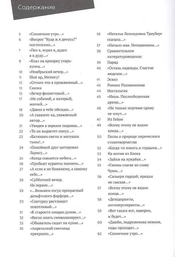 Книга Солнечное утро: Книга стихов / 2018-2020 (Тимур Кибиров) — 2