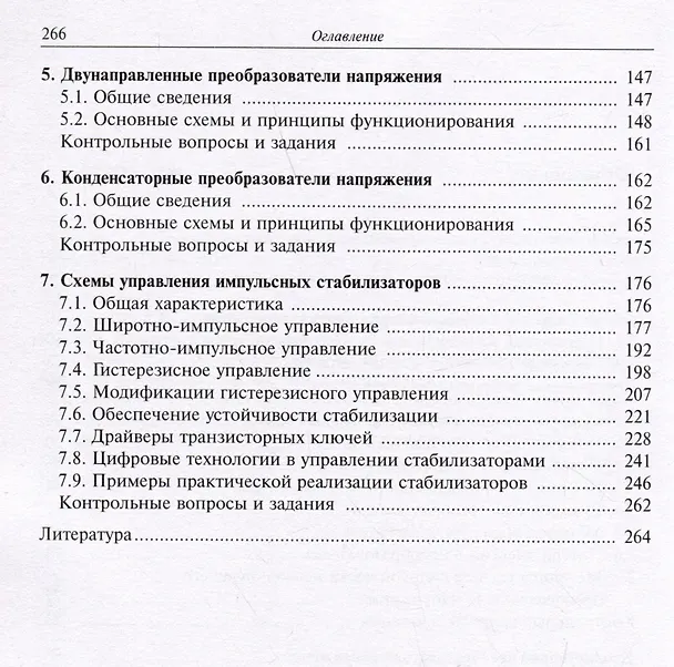 Книга Импульсные стабилизаторы постоянного напряжения и тока. Учебное пособие (Михаил Родин) — 4