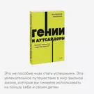 Читать книгу: «Гении и аутсайдеры. Почему одним все, а другим ничего?»