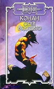 Огни будущего