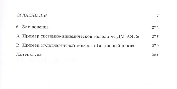 Книга Современные динамические задачи в атомной энергетике и методы их решения (Алиев) () — 6