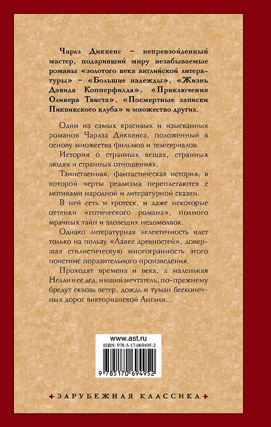 Книга Лавка древностей (Чарльз Диккенс) — 2