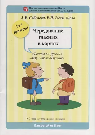 Набор разрезных карт.  Чередование гласных в корнях. "Фанты по-русски". "Везунчик-невезунчик" — 2677763 — 1