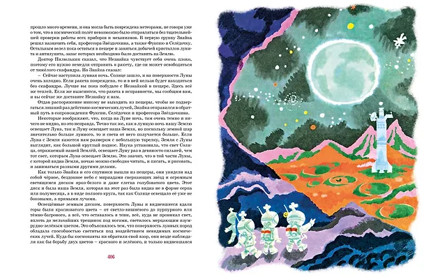 Книга Незнайка на Луне (Николай Носов) — 10