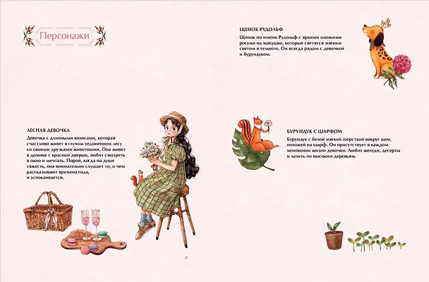 Книга Четыре сезона. Раскраска от Aeppol (Aeppol) — 8