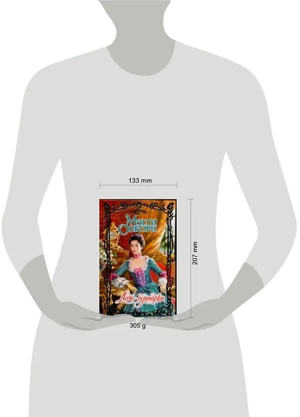 Книга Леди-бунтарка (Мэгги Осборн) — 2