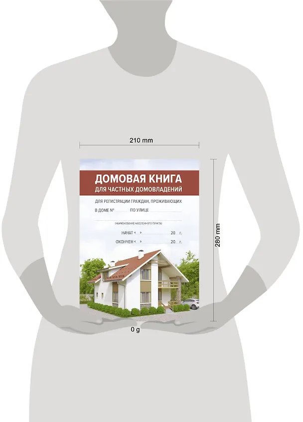 Домовая книга 3031134 — 3