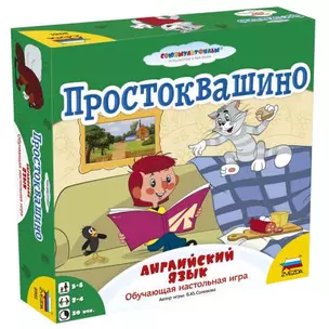 Настольная игра ЗВЕЗДА, Простоквашино. Английский язык — 326417 — 1