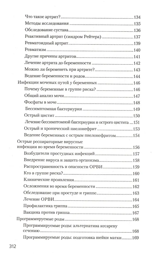 Книга Настольная книга для будущих мам (Ольга Панкова) — 6