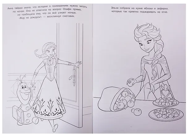 Книга Раскраска-люкс № РЛ 1903 "Холодное сердце" () — 2