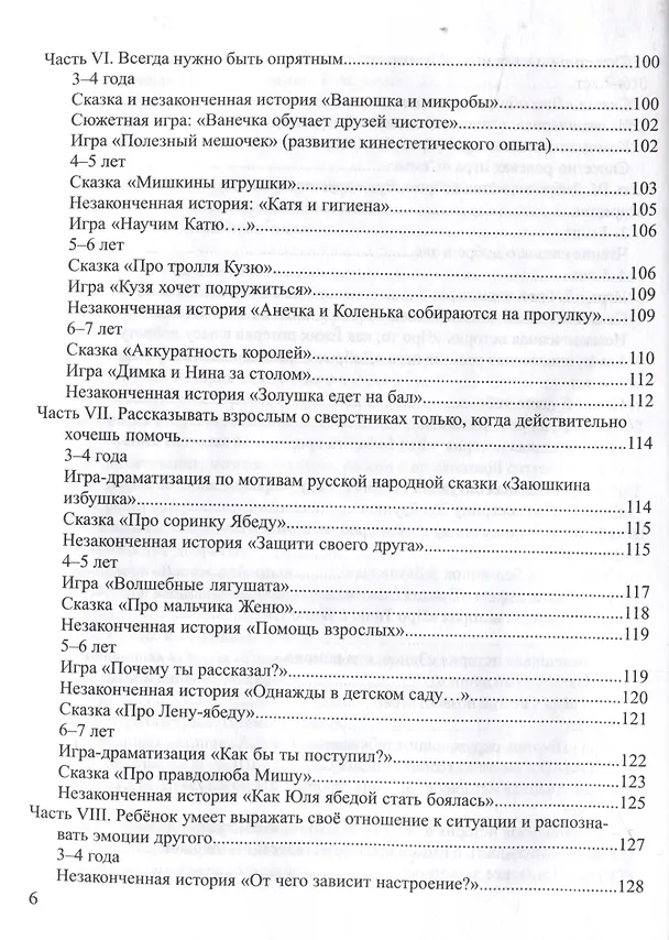 Книга Развивающие занятия для дошкольников. Игры. Сказки. Обучающие задания. (Валерий Лебедев, Л. Гуркина, И. Павлова) — 6