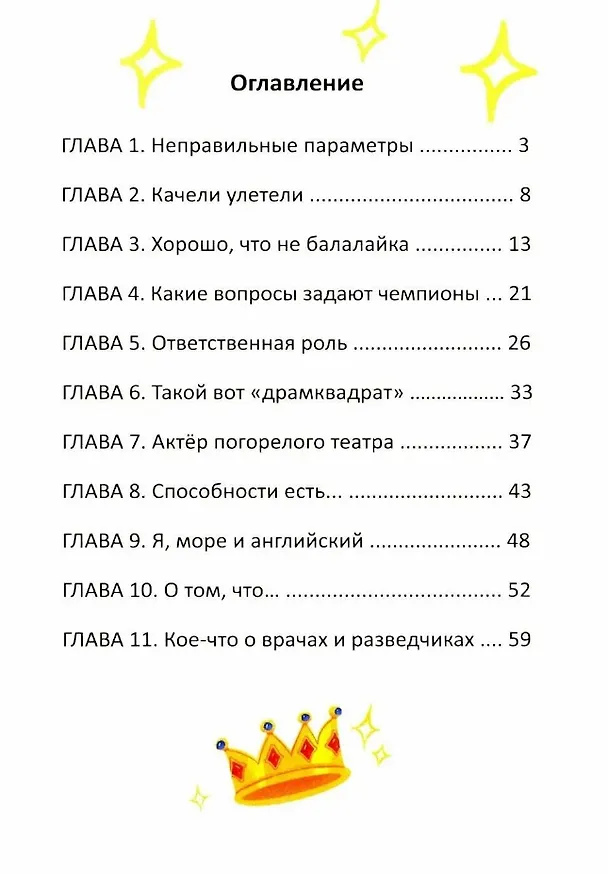 Книга Испытания и победы Сережи Травкина (Татьяна Шипошина) — 2