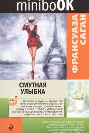 Смутная улыбка — 2547170 — 1