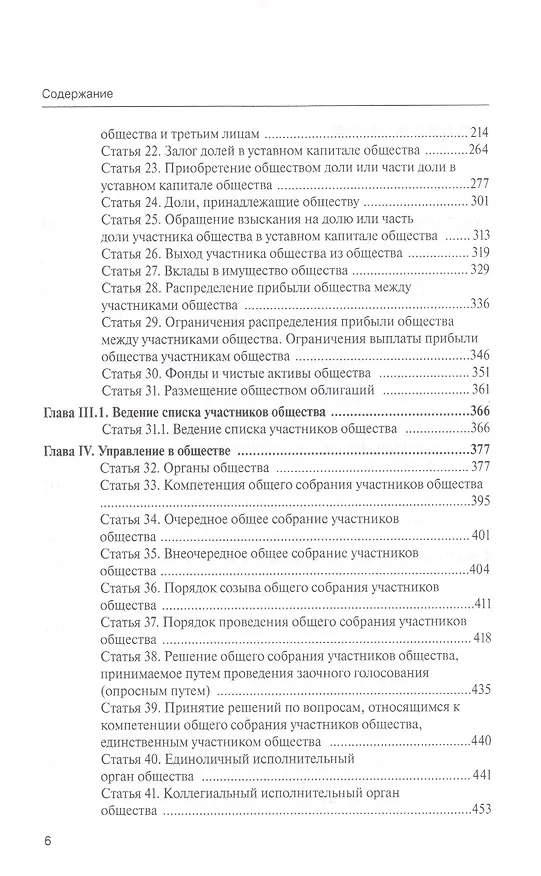 Книга Комментарий к Федеральному закону от 8 февраля 1998 г. № 14-ФЗ «Об обществах с ограниченной ответственностью» (постатейный) (Алексей Борисов, Александр Борисов) — 3