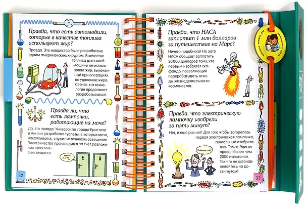 Книга Правда ли, что? (энциклопедия на пружине) (Валентин Верте) — 4