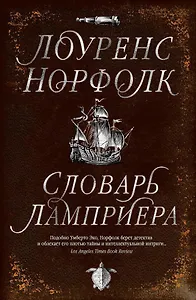 Словарь Ламприера