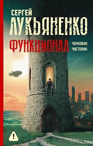 Функционал: Черновик. Чистовик