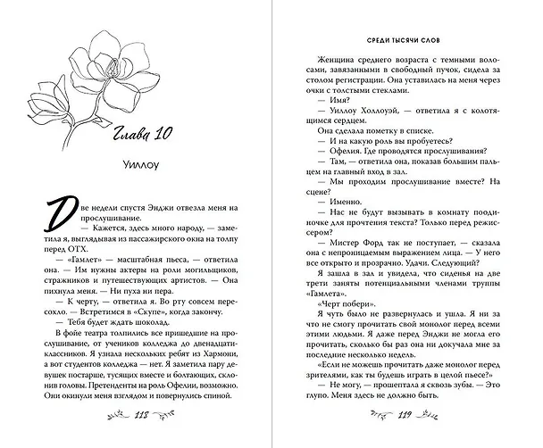 Книга Среди тысячи слов (обрез с цветным узором) (Эмма Скотт) — 12