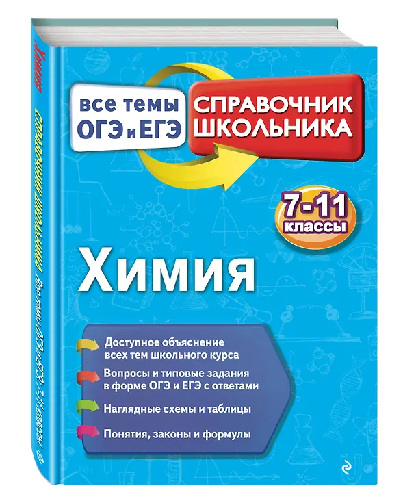 Книга Химия (Ольга Мешкова) — 4