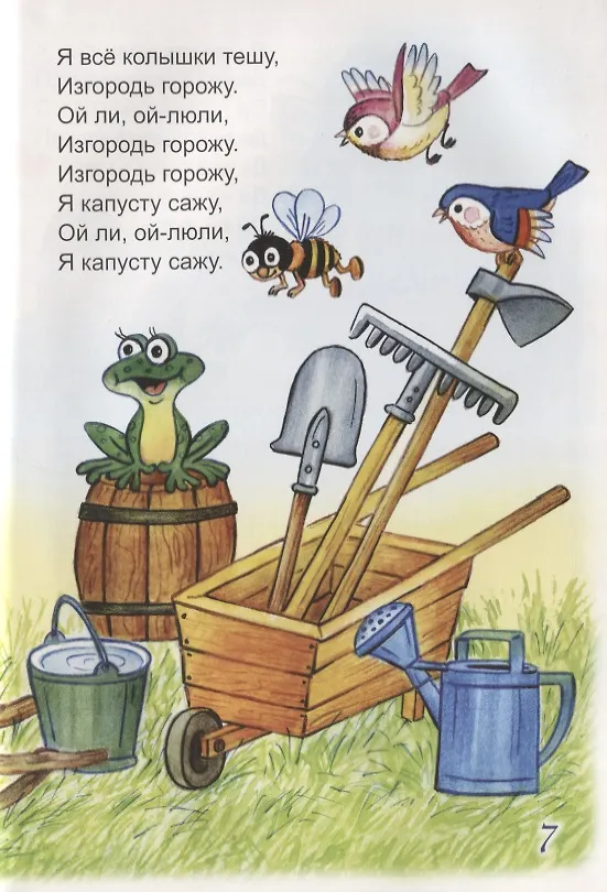 Книга Песенки, заклички, считалочки. Русские народные () — 6
