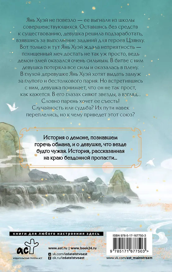 Книга Защити сердце. Книга 1 (Цзюлу Фэйсян) — 2