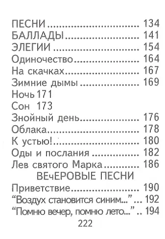 Книга Избранное, миниатюра (Валерий Брюсов) — 7