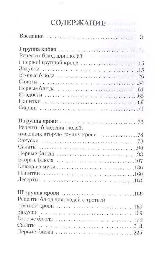 Книга Индивидуальная кулинария по группам крови () — 2