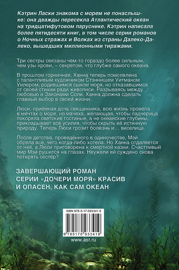 Книга Встреча (Кэтрин Ласки) — 2