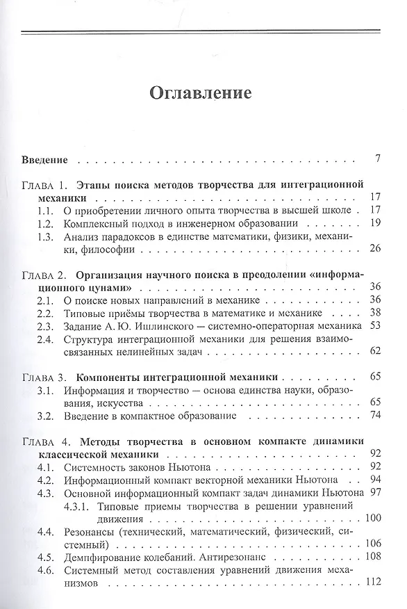 Книга Методы творчества в интеграционной механике для преодоления "информационного цунами" (Дмитрий Полищук, Андрей Полищук) — 2