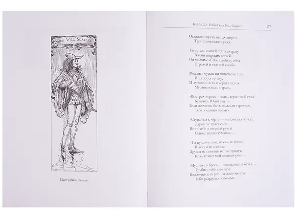 Книга Робин Гуд (ЛП) Горбунов (ПИ) (Андрей Горбунов) — 5