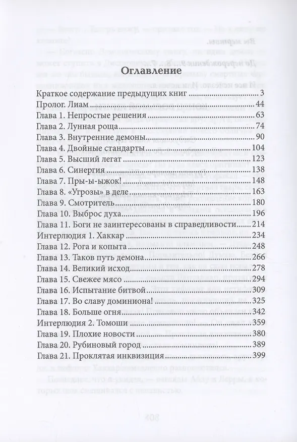 Книга Дисгардиум 8. Враг Преисподней (Данияр Сугралинов) — 5