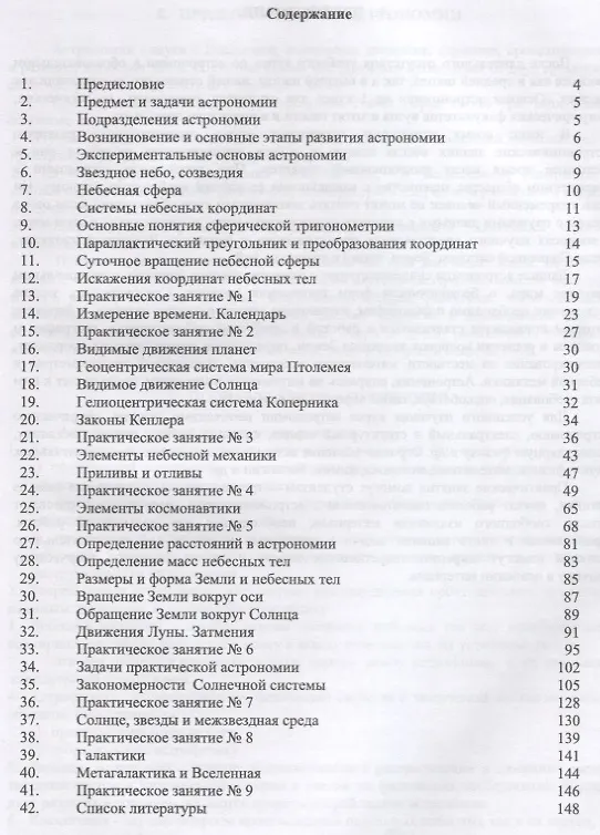 Книга Основы астрономии: учебное пособие. 2-е издание, исправленное (Магомедбаг Гусейханов) — 2