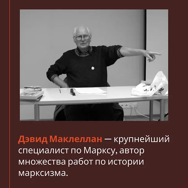 Книга Карл Маркс. Человек, изменивший мир. Жизнь. Идеалы. Утопия (Дэвид Маклеллан) — 10