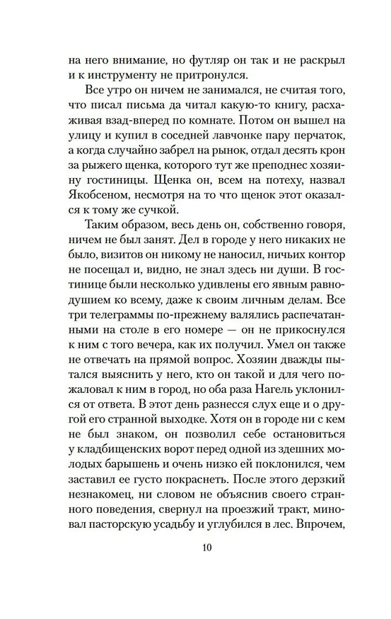 Книга Мистерии (Кнут Гамсун) — 14