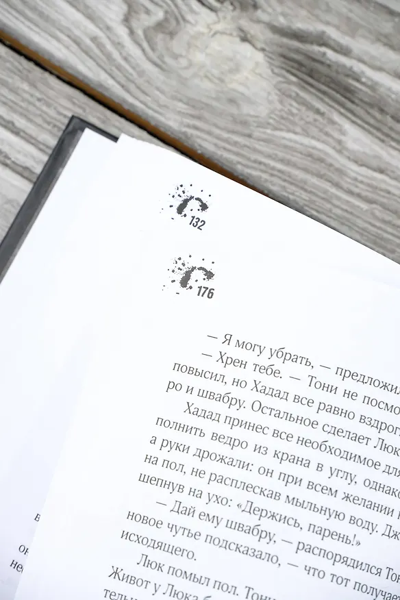 Книга Институт (Стивен Кинг) — 18
